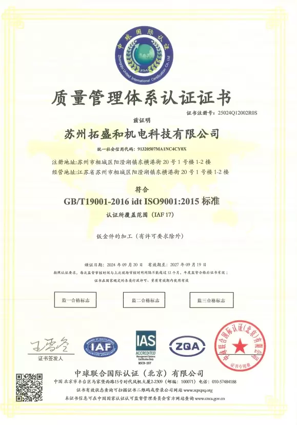  Certificaat van eerste beoordeling ISO9001-certificering